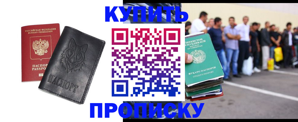 прописка иностранных граждан в Борисоглебске