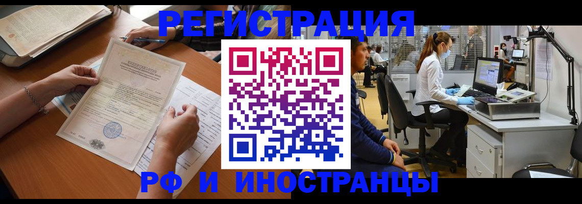 временная регистрация недорого в Борисоглебске